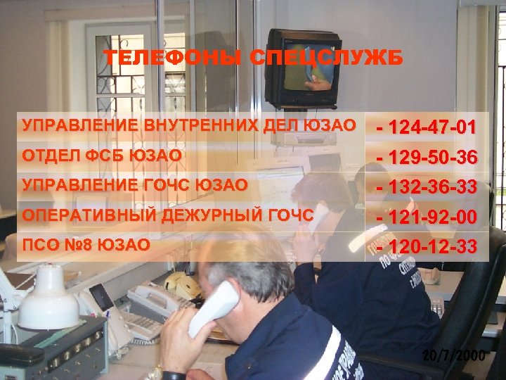 Фсб управление м телефон