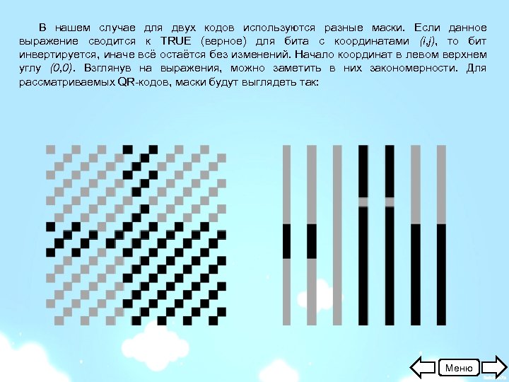 В нашем случае для двух кодов используются разные маски. Если данное выражение сводится к