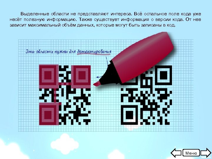 Проект про qr коды