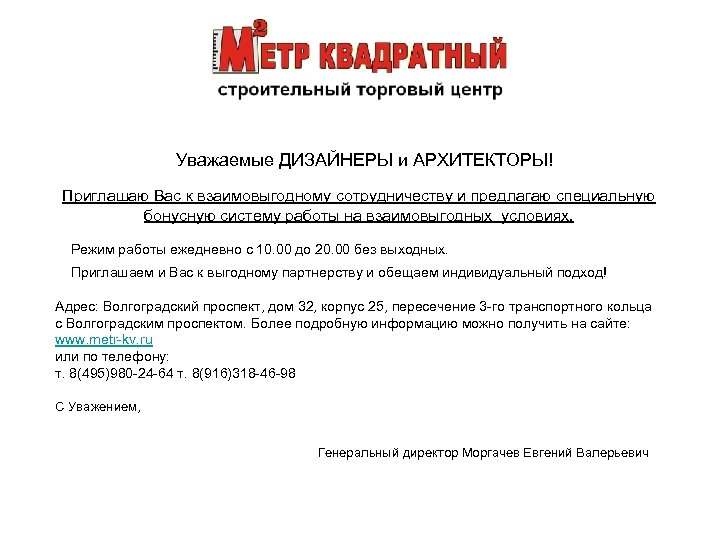 Уважаемые ДИЗАЙНЕРЫ и АРХИТЕКТОРЫ! Приглашаю Вас к взаимовыгодному сотрудничеству и предлагаю специальную бонусную систему