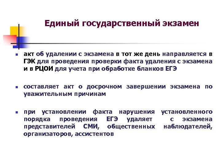 Единое обеспечение. РЦОИ ЕГЭ. Акт об удалении с экзамена. РЦОИ Результаты итогового. РЦОИ 58.