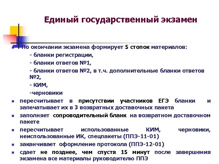 Единое обеспечение. Критерии гос экзаменационные материалы. Структура гос экзамена. Окончания ЕГЭ. Неиспользованные КИМЫ.