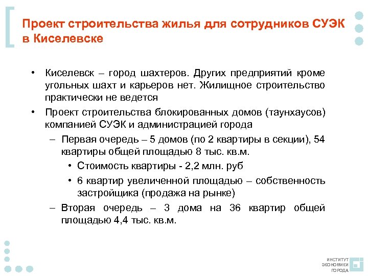 [ Проект строительства жилья для сотрудников СУЭК в Киселевске • Киселевск – город шахтеров.