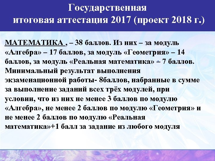 Государственная итоговая аттестация 2017 (проект 2018 г. ) МАТЕМАТИКА , – 38 баллов. Из