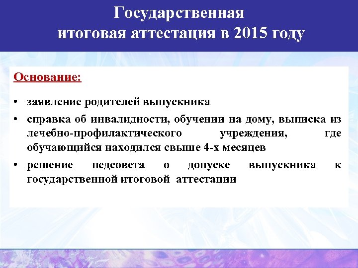 Педсовет о допуске обучающихся 9 и 11 классов к итоговой аттестации в 2021 году образец