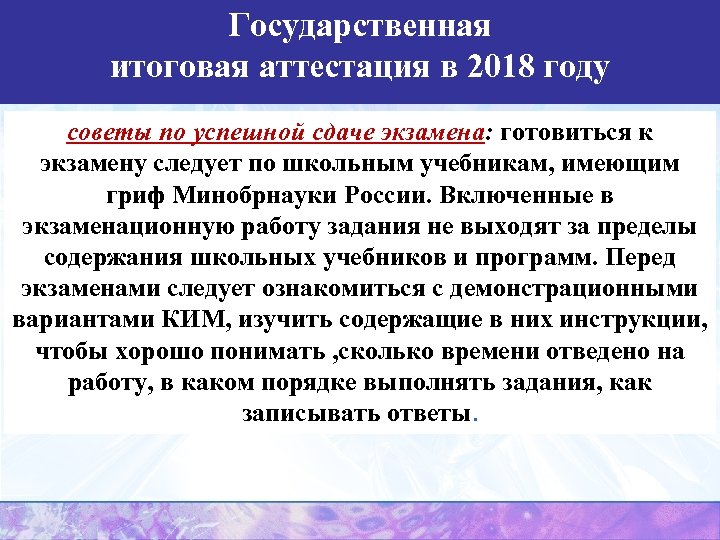 Государственная итоговая аттестация в 2018 году советы по успешной сдаче экзамена: готовиться к экзамену