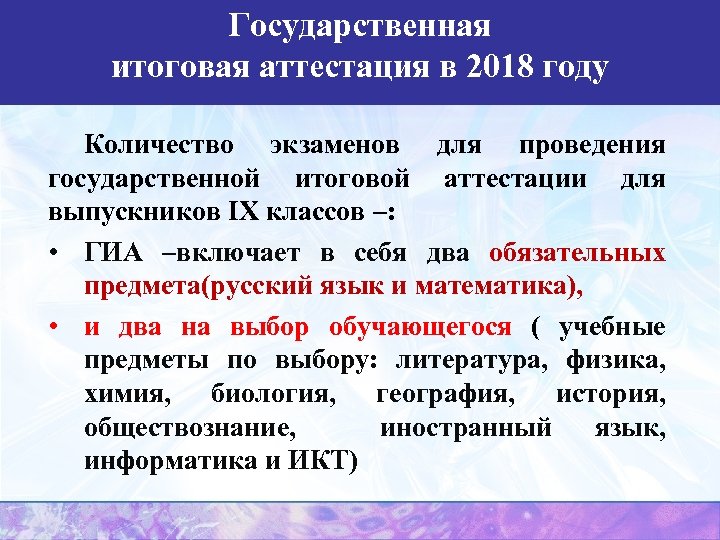 Государственная (итоговая) аттестация в 2013 году итоговая аттестация в 2018 году Количество экзаменов для