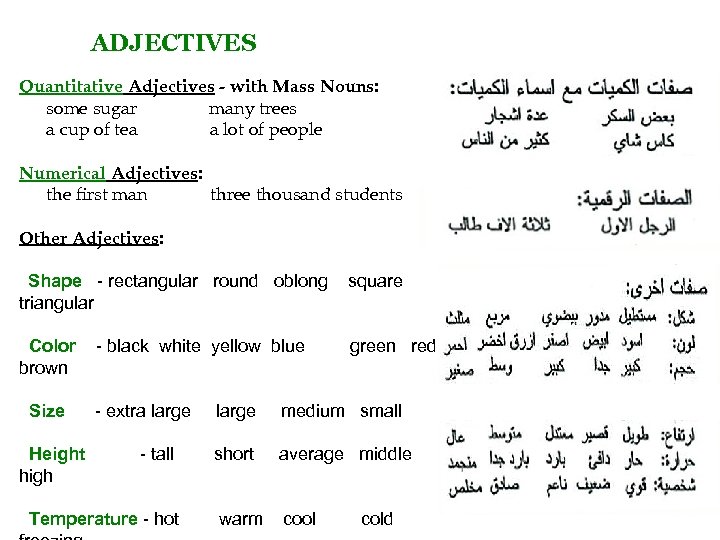 ADJECTIVES Quantitative Adjectives - with Mass Nouns: some sugar many trees a cup of