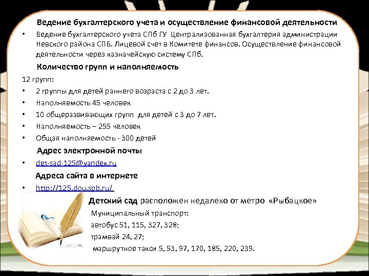 Ведение бухгалтерского учета и осуществление финансовой деятельности • Ведение бухгалтерского учета СПб ГУ Централизованная