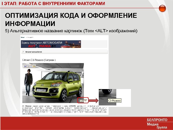 I ЭТАП: РАБОТА С ВНУТРЕННИМИ ФАКТОРАМИ ОПТИМИЗАЦИЯ КОДА И ОФОРМЛЕНИЕ ИНФОРМАЦИИ 5) Альтернативное название