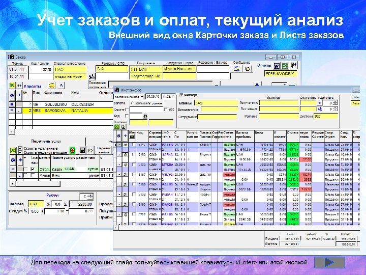 Учет заказов и оплат, текущий анализ Внешний вид окна Карточки заказа и Листа заказов