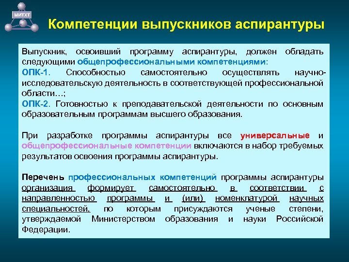 Общепрофессиональные компетенции