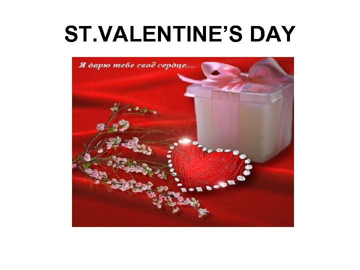 ST. VALENTINE’S DAY 