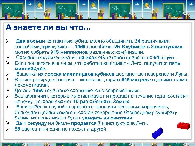 А знаете ли вы что… Ø Два восьми контактных кубика можно объединить 24 различными