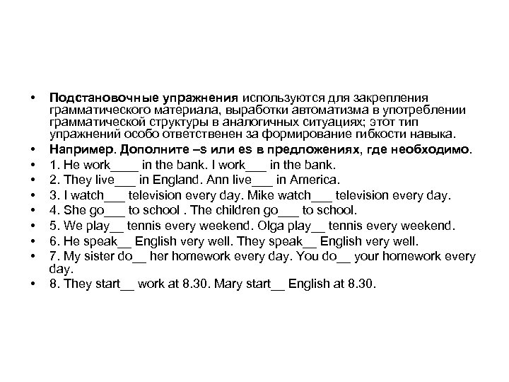 Грамматика упражнения. Пример подстановочных упражнений в английском языке. Подстановочные упражнения. Типы упражнений подстановочные. Упражнения для закрепления.