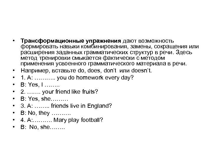 Развитие английской речи упражнения. Трансформационные упражнения. Трансформационные упражнения по английскому языку. Трансформационные упражнения по английскому языку примеры. Имитационное упражнение на уроке английского.