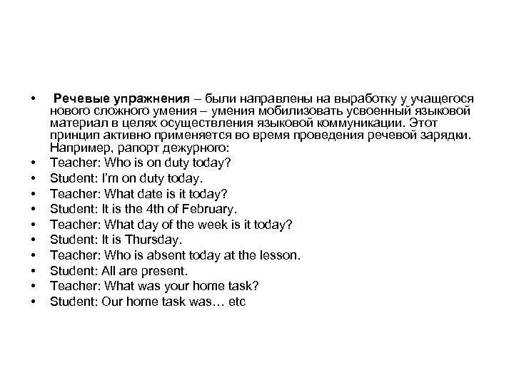 Развитие английской речи упражнения. Рапорт дежурного. Рапорт дежурного на английском. Рапорт дежурного на уроке английского. Доклад дежурного по немецкому языку.