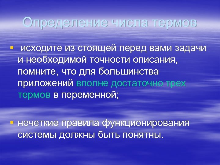 Определение числа термов § исходите из стоящей перед вами задачи и необходимой точности описания,