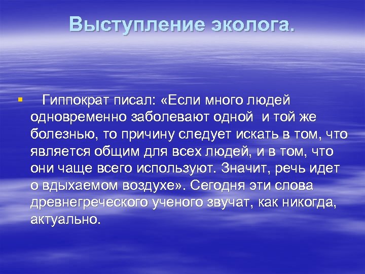 Тема урока климат. Климат и человек домашнее задание.