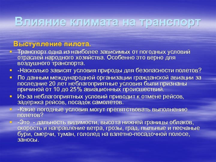 Воздействие человека на климат проект 9 класс