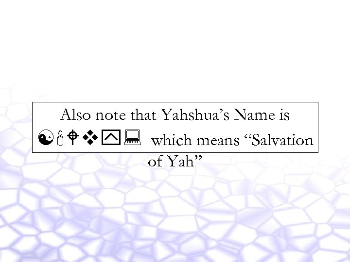 Also note that Yahshua’s Name is ['Wvy: which means “Salvation of Yah” 