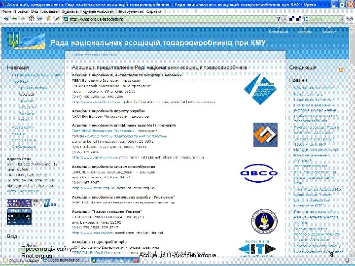 Презентація сайту Rnat. org. ua Асоціація ІТ-дистриб’юторів 8 
