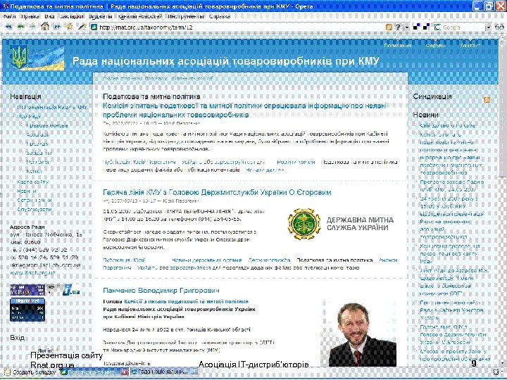 Презентація сайту Rnat. org. ua Асоціація ІТ-дистриб’юторів 9 
