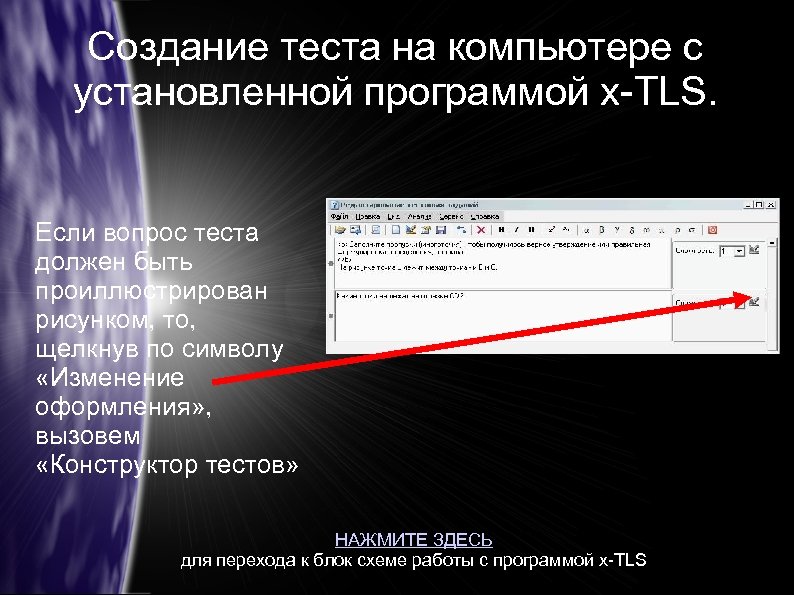 Программа x. Создание тестов. Системы для создания тестов. Построение теста. Результаты теста с компьютера.