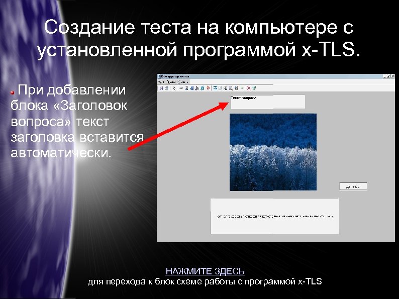 Формирование теста. Программа для создания тестов на компьютере. Блок для заголовка. Создание теста. Результаты теста с компьютера.