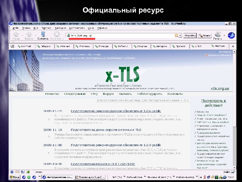 Официальный ресурс 