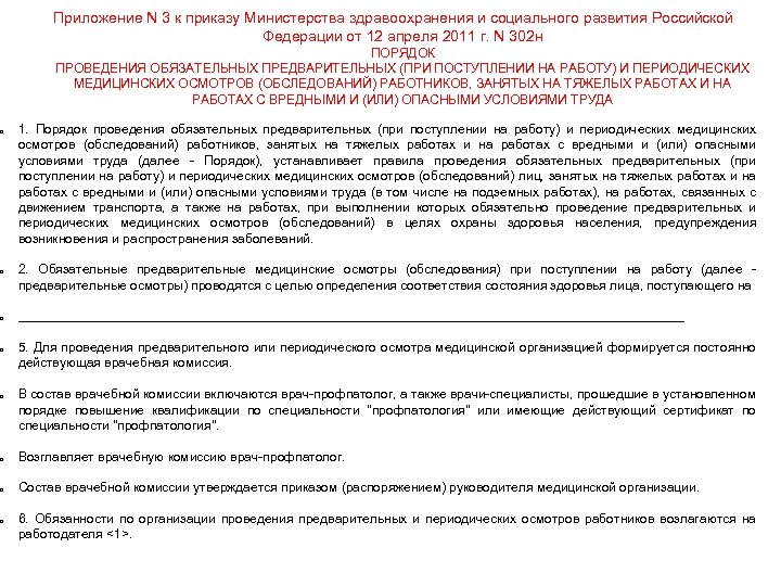 Приложение N 3 к приказу Министерства здравоохранения и социального развития Российской Федерации от 12