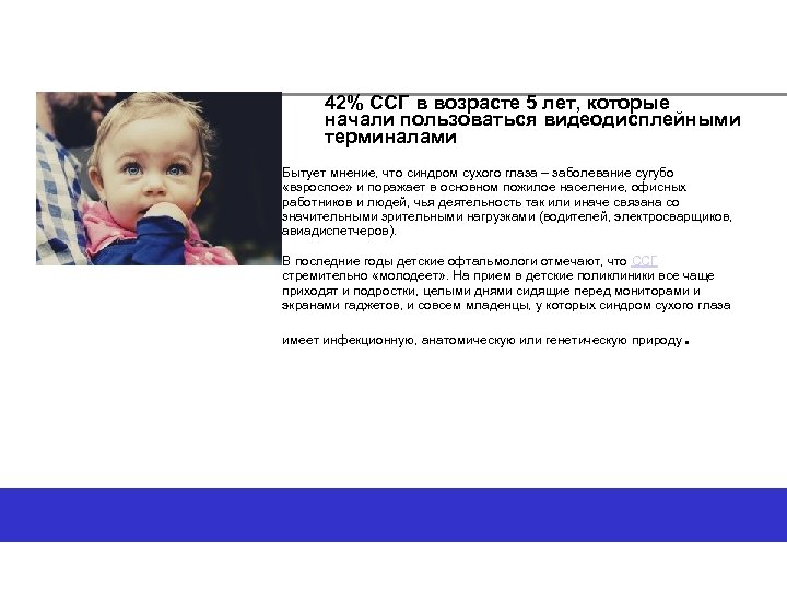 42% ССГ в возрасте 5 лет, которые начали пользоваться видеодисплейными терминалами Бытует мнение, что
