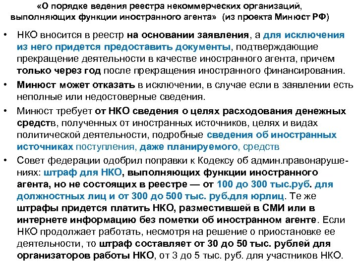 Сведения об иностранных организациях. Некоммерческие организации иностранные агенты. Некоммерческая организация с функцией иностранного агента. Некоммерческая организация выполняющая функции иностранного агента. Некоммерческие организации РФ иностранные агенты.