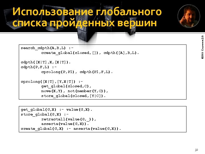 get_global(G, X) : - value(G, X). store_global(G, X) : - retractall(value(G, _)), asserta(value(G, X)).
