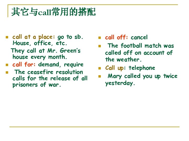 其它与call常用的搭配 n n n call at a place: go to sb. House, office, etc.