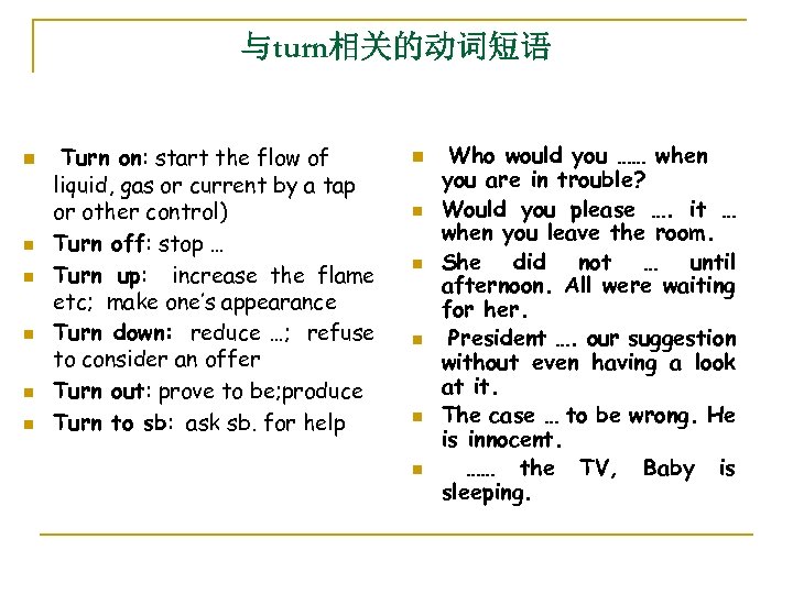 与turn相关的动词短语 n n n Turn on: start the flow of liquid, gas or current