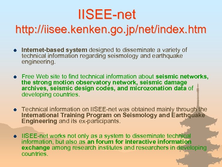 IISEE-net　 http: //iisee. kenken. go. jp/net/index. htm | Internet-based system designed to disseminate a