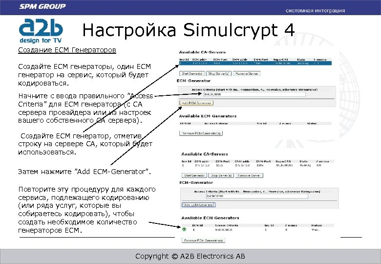 Настройка Simulcrypt 4 Создание ECM Генераторов Создайте ECM генераторы, один ECM генератор на сервис,