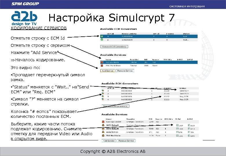 Настройка Simulcrypt 7 КОДИРОВАНИЕ СЕРВИСОВ Отметьте строку с ECM Id Отметьте строку с сервисом