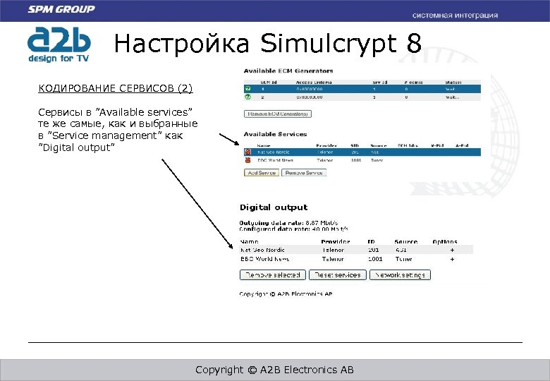 Настройка Simulcrypt 8 КОДИРОВАНИЕ СЕРВИСОВ (2) Сервисы в ”Available services” те же самые, как