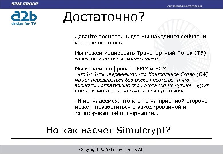 Достаточно? Давайте посмотрим, где мы находимся сейчас, и что еще осталось: Мы можем кодировать