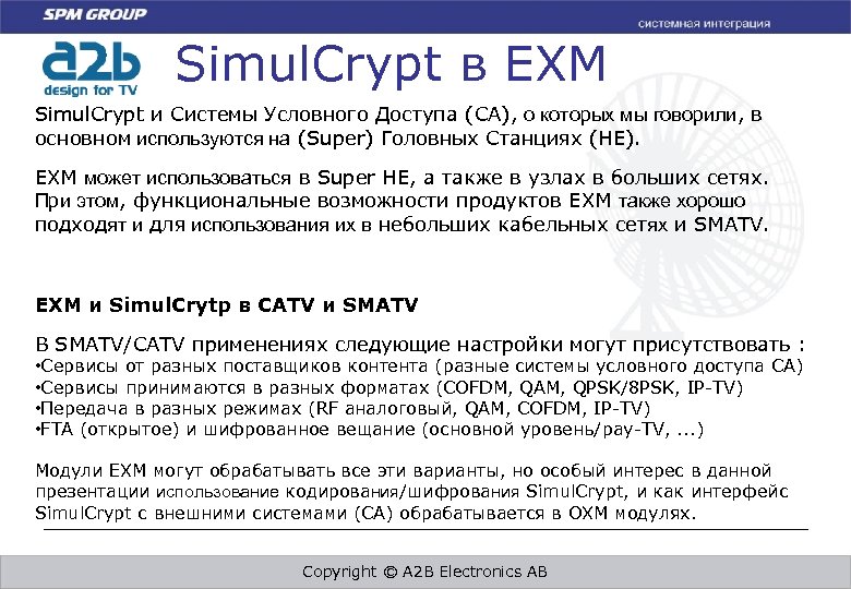 Simul. Crypt в EХM Simul. Crypt и Системы Условного Доступа (СА), о которых мы