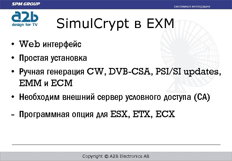 Simul. Crypt в EXM • Web интерфейс • Простая установка • Ручная генерация CW,