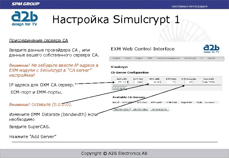 Настройка Simulcrypt 1 Присоединение сервера СА Введите данные провайдера CA , или данные вашего