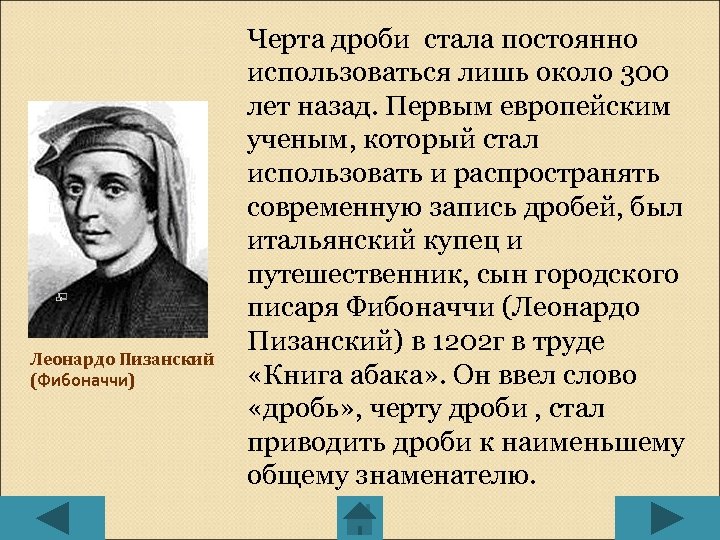 Леонардо пизанский фото