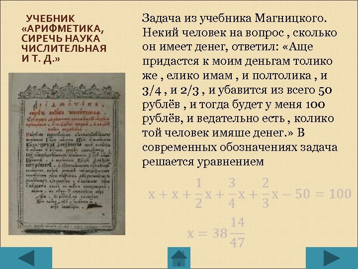 Где были напечатаны грамматика и арифметика. «Арифметики» Леонтия Магницкого. Учебник по арифметике Магницкого. Учебник Магницкого арифметика задачи. Задачи из арифметики Магницкого.