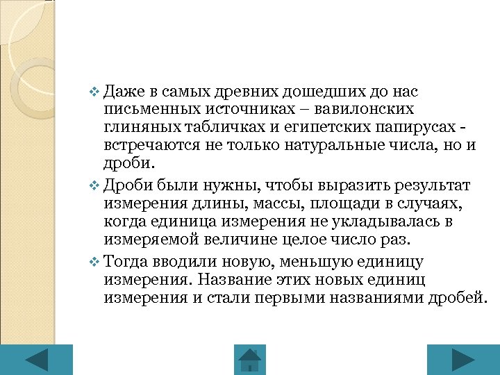 v Даже в самых древних дошедших до нас письменных источниках – вавилонских глиняных табличках