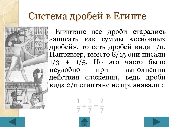 Дроби в старинных задачах 5 класс проект