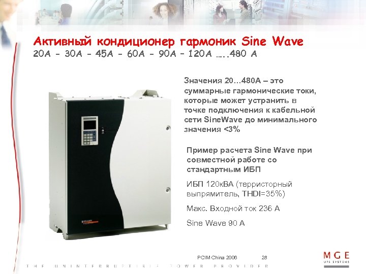 Активный кондиционер гармоник Sine Wave 20 A - 30 A - 45 A -