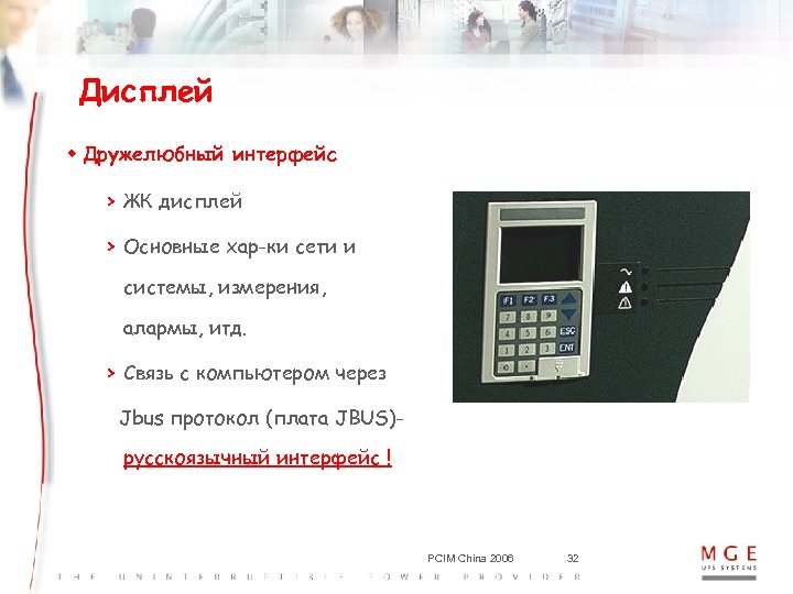 Дисплей w Дружелюбный интерфейс > ЖК дисплей > Основные хар-ки сети и системы, измерения,